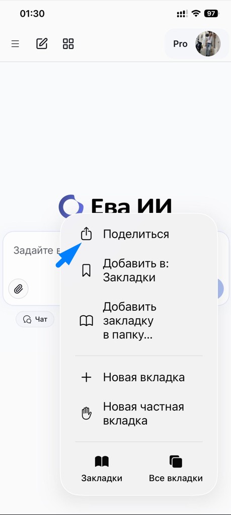 Нажмите кнопку Поделиться в Safari — шаг 2 установки